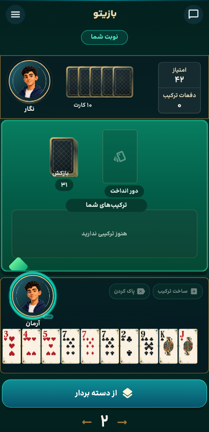 محیط واقعی بازی ریم در بازیتو؛ کارت‌های بازیکن، دستهٔ کارت و محل ساخت ترکیب